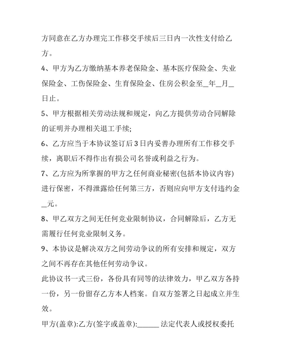 解除高消费限制申请书范文 解除高消费限制申请书(7篇)_第2页