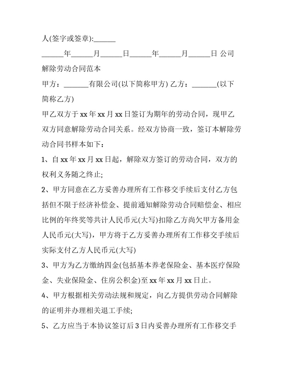 解除高消费限制申请书范文 解除高消费限制申请书(7篇)_第3页