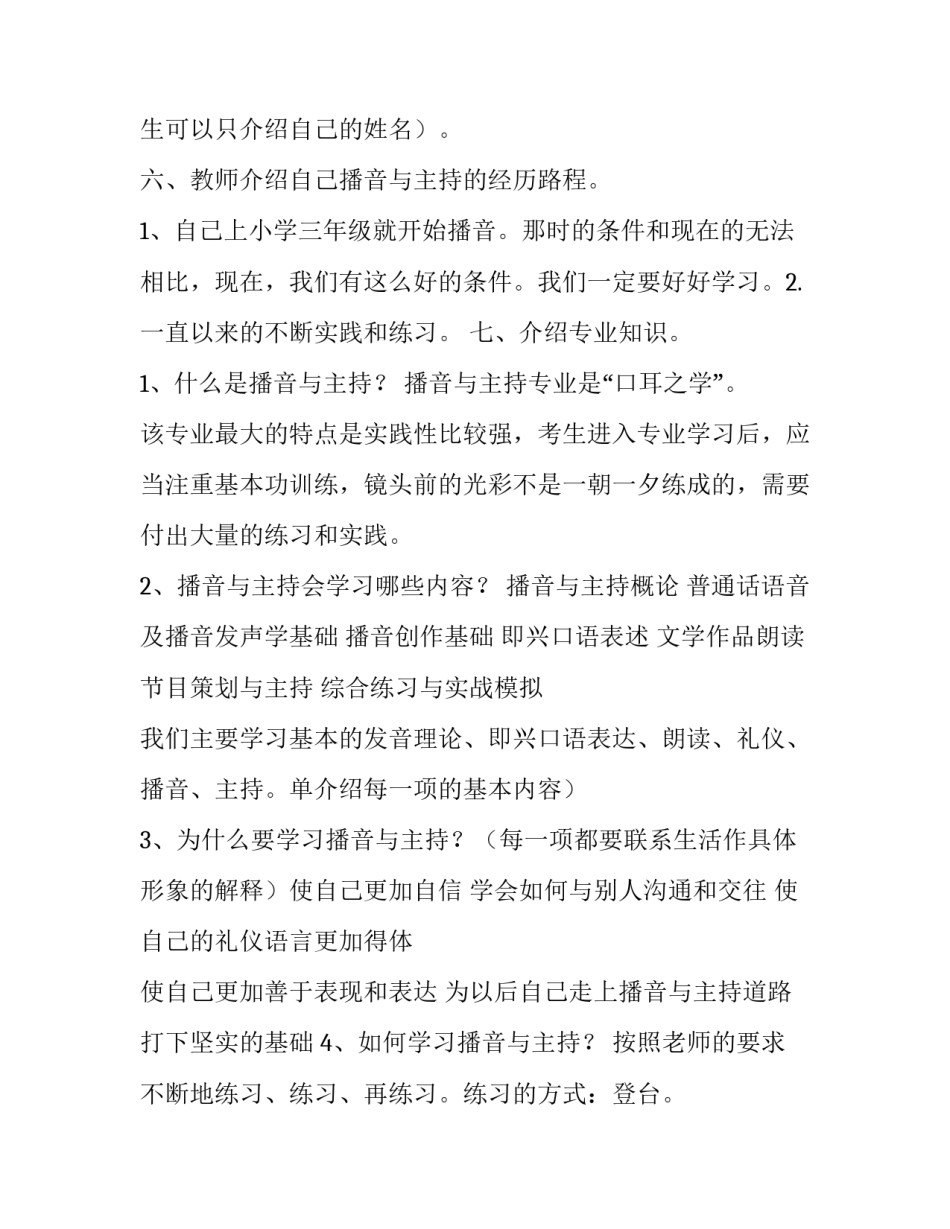 少儿口才课程介绍范文简短 少儿口才课程教学内容(9篇)_第2页