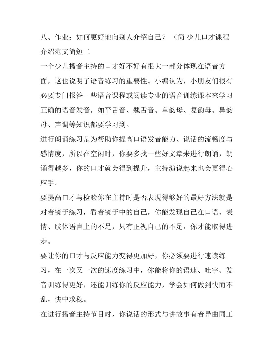 少儿口才课程介绍范文简短 少儿口才课程教学内容(9篇)_第3页