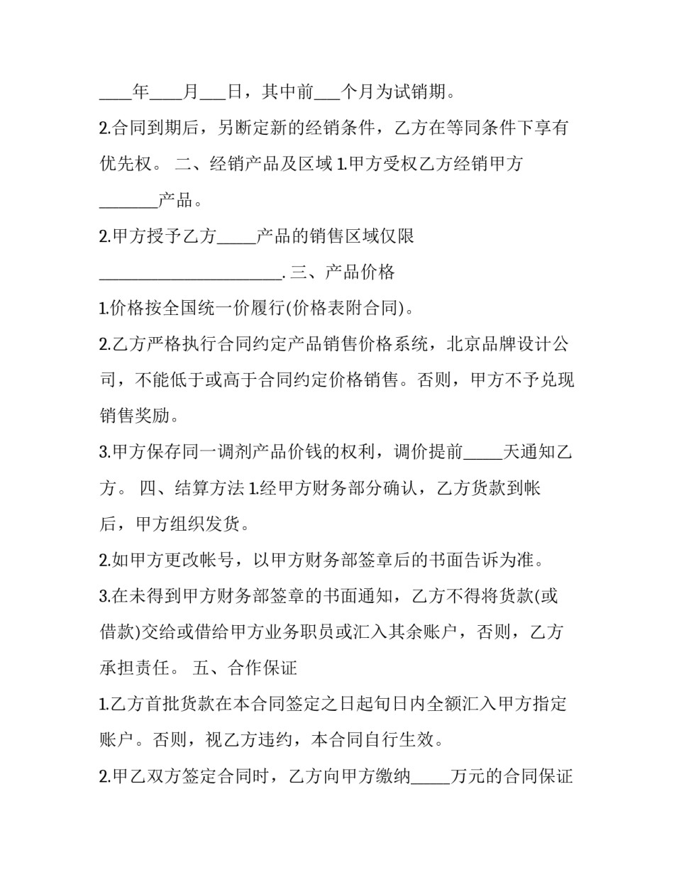 酒类高管简历范文如何写 销售酒水的个人简历范文(5篇)_第2页