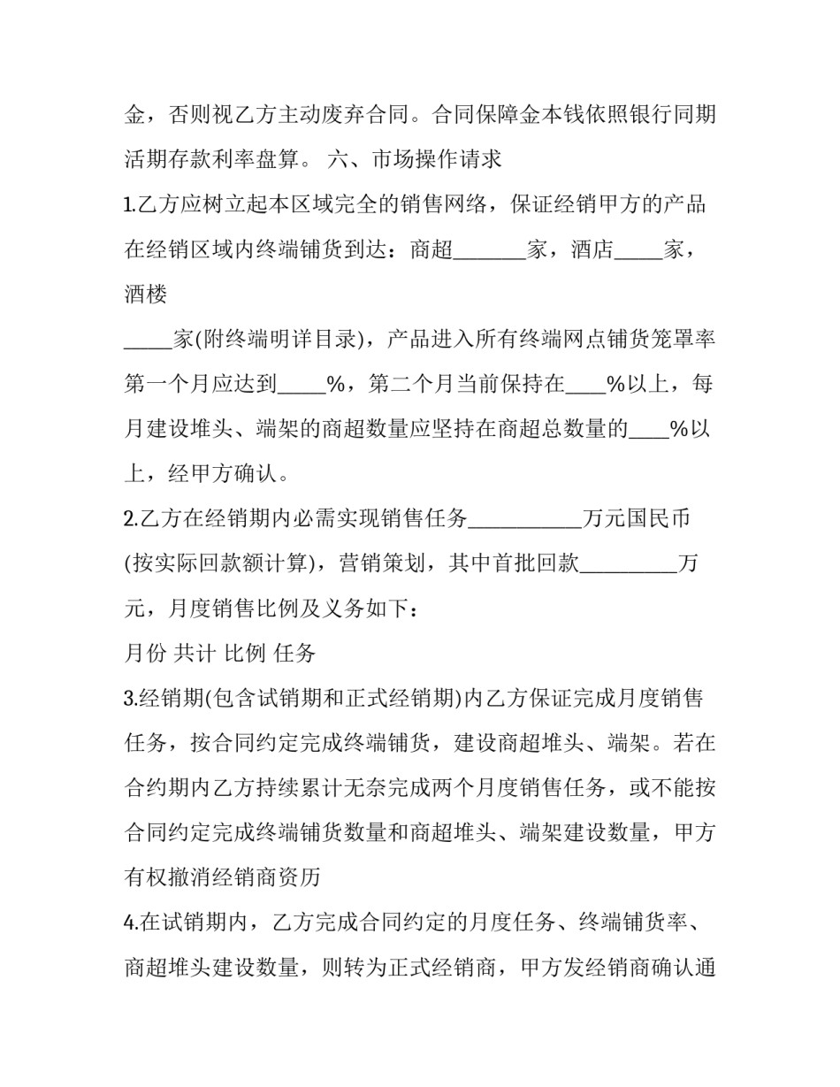 酒类高管简历范文如何写 销售酒水的个人简历范文(5篇)_第3页