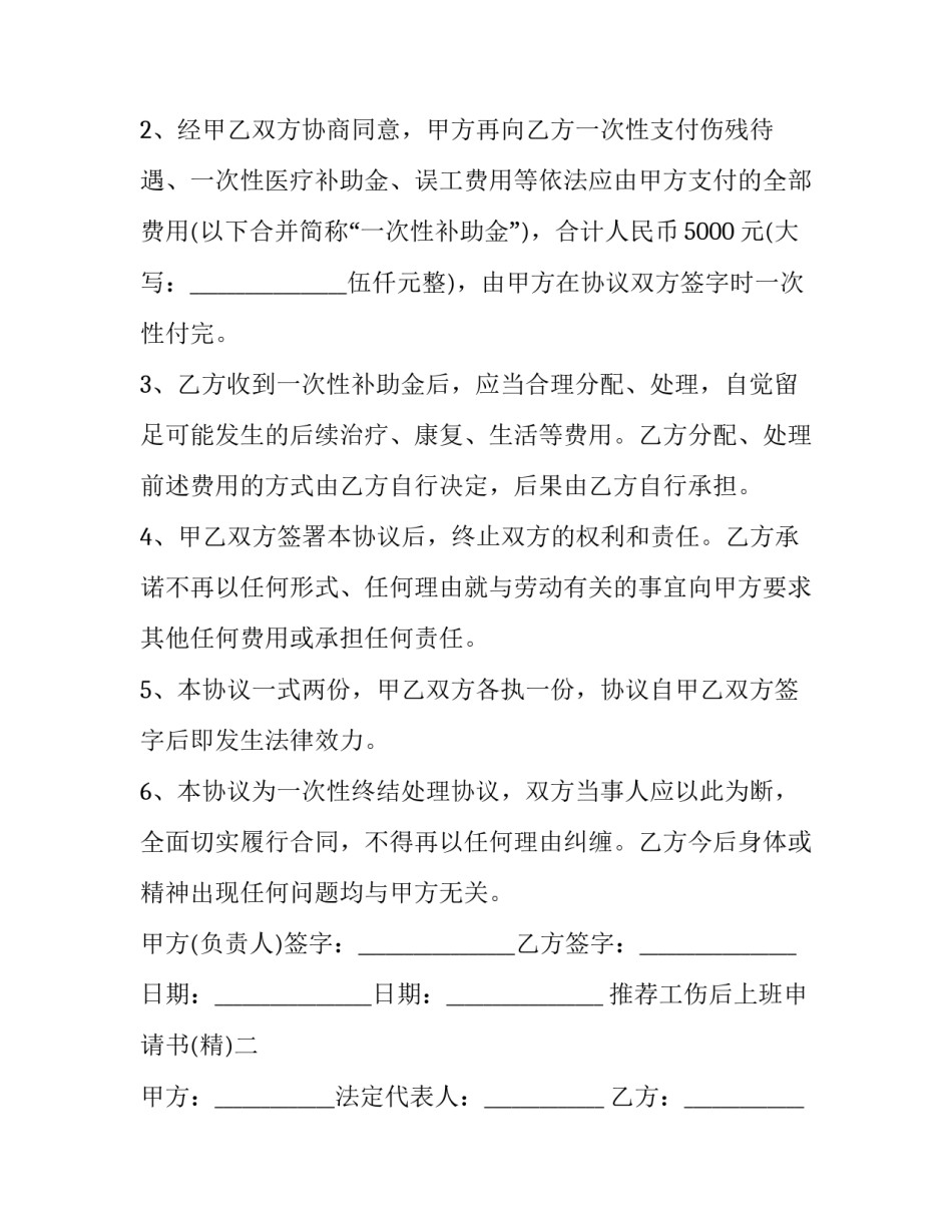 工伤后上班申请书 工伤职工申请书(2篇)_第2页