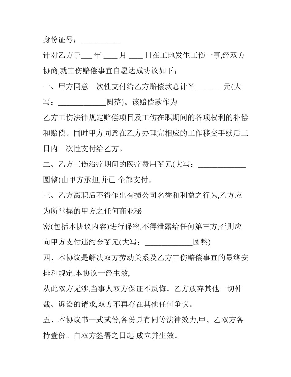 工伤后上班申请书 工伤职工申请书(2篇)_第3页