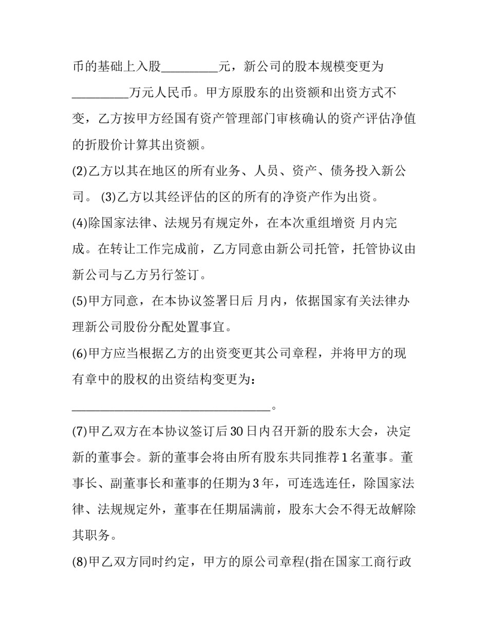 无形资产会计心得体会范文 无形资产会计研究论文(9篇)_第3页