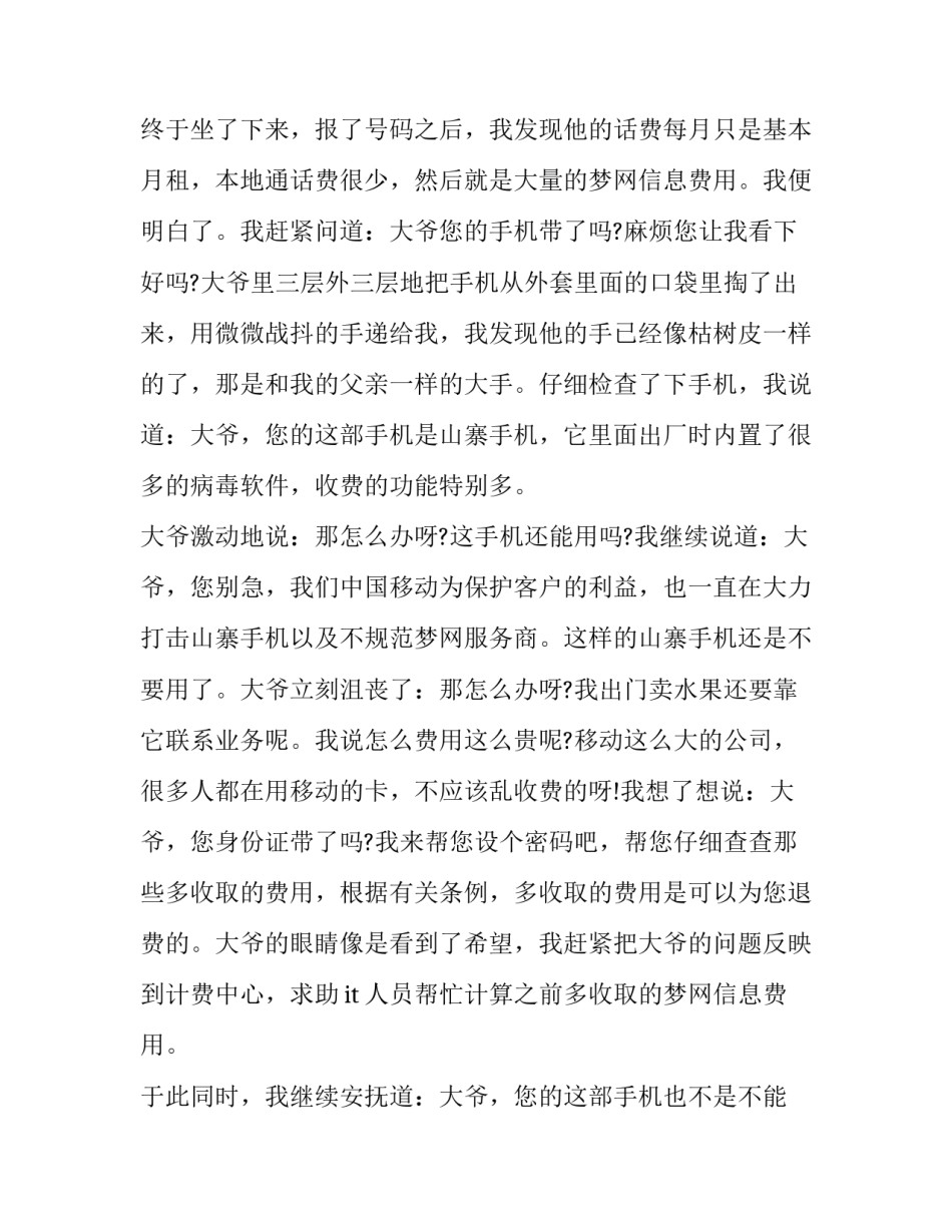 移动校园迎新心得体会和方法 中国移动校园迎新总结(8篇)_第2页