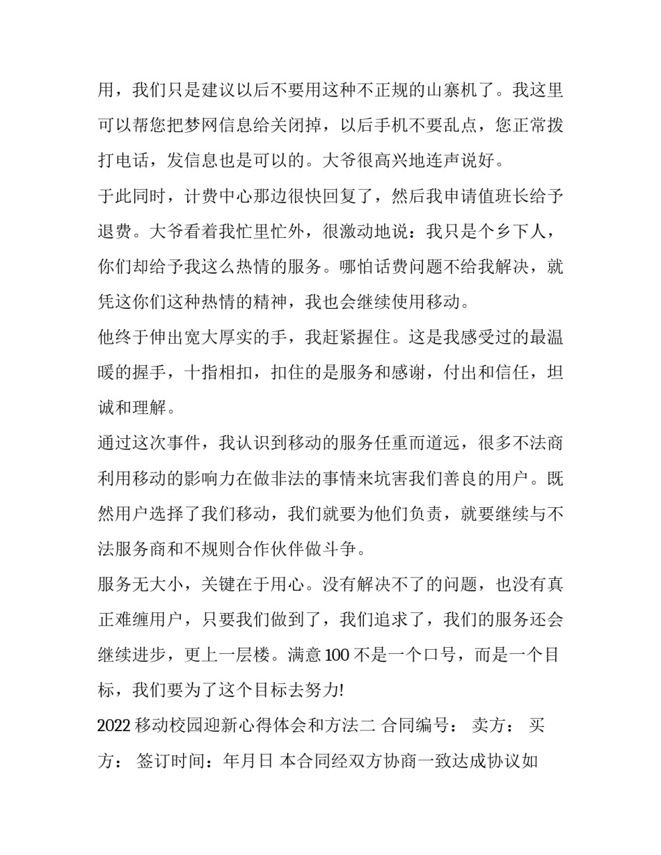 移动校园迎新心得体会和方法 中国移动校园迎新总结(8篇)_第3页