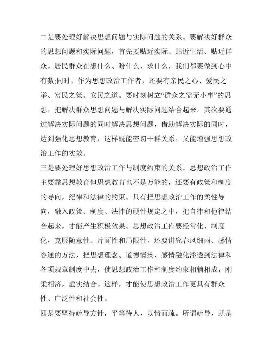 群众法治心得体会及收获 群众冬季法治大培训心得体会(5篇)_第2页