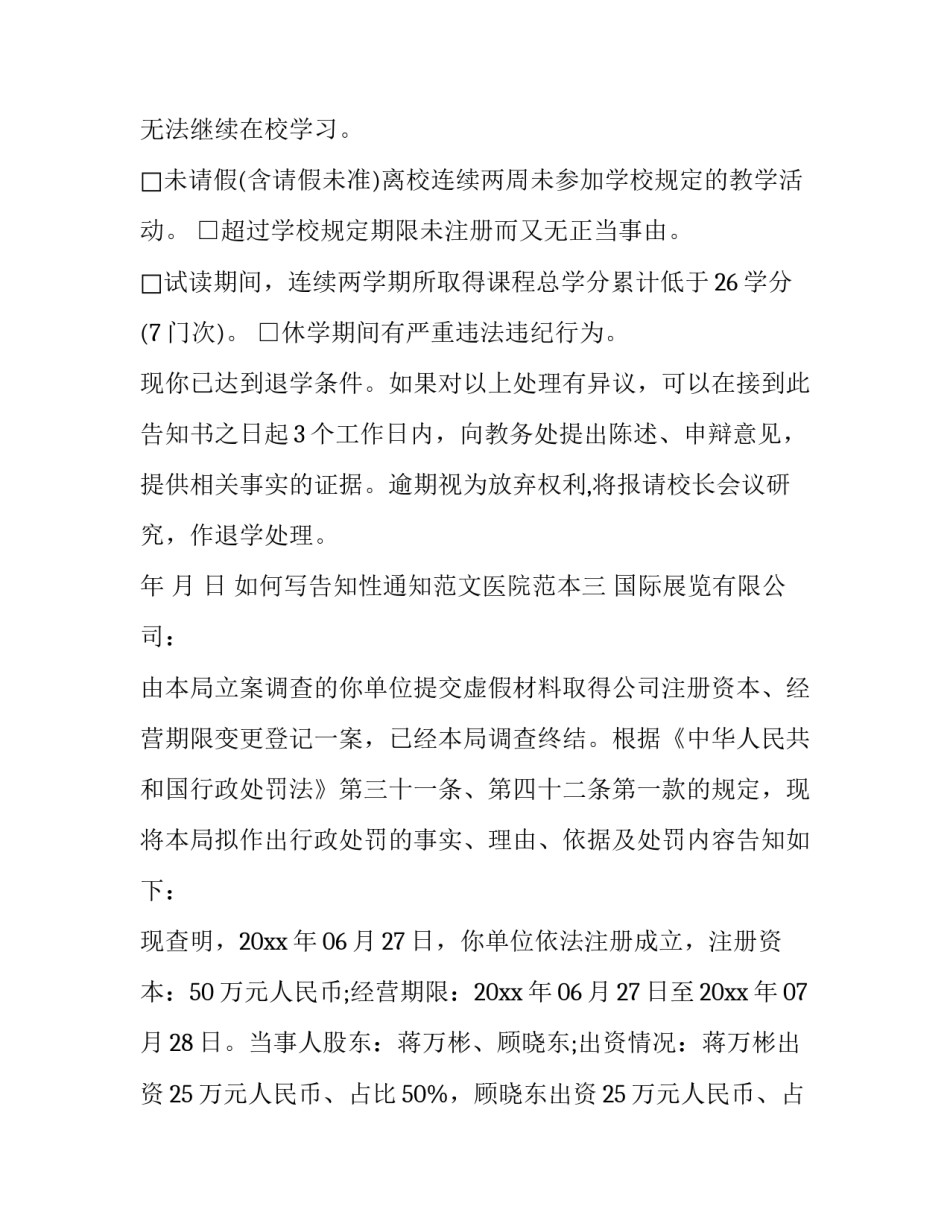 告知性通知范文医院范本 医疗期告知通知书(6篇)_第3页