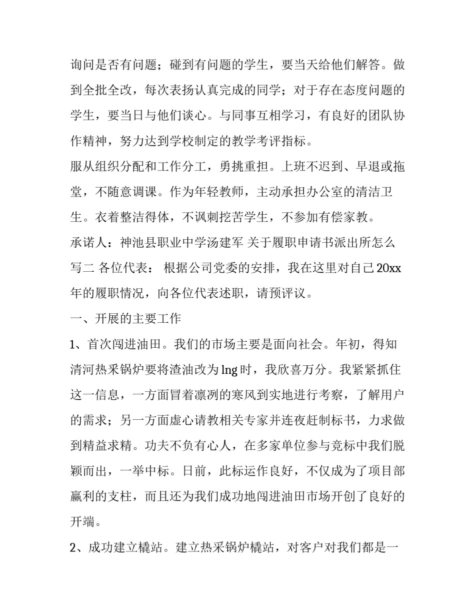 履职申请书派出所怎么写 履职申请书派出所怎么写范文(8篇)_第2页