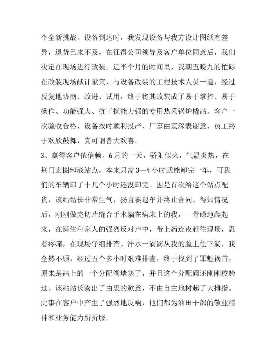 履职申请书派出所怎么写 履职申请书派出所怎么写范文(8篇)_第3页