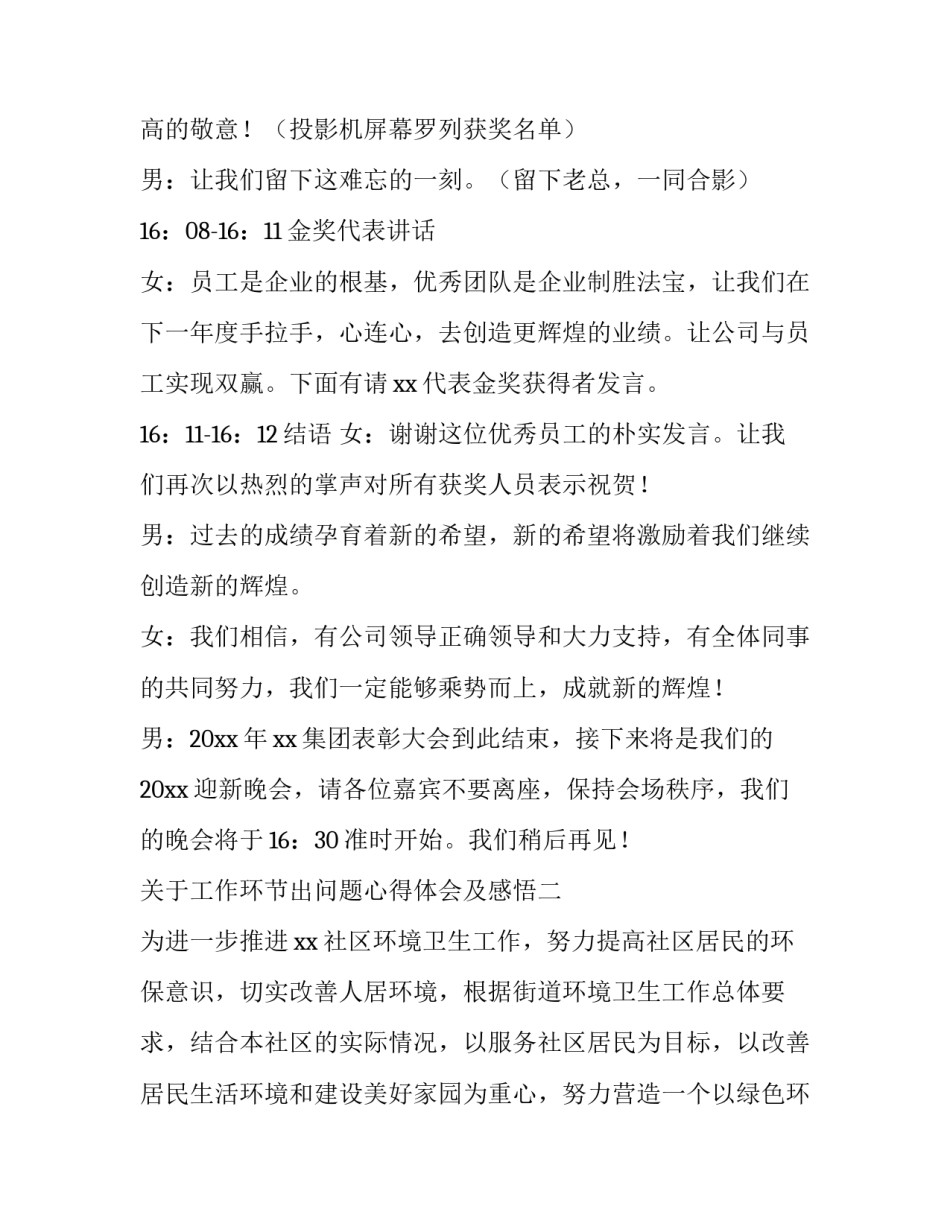 工作环节出问题心得体会及感悟 当前工作中需要注意的几个问题心得体会(7篇)_第3页