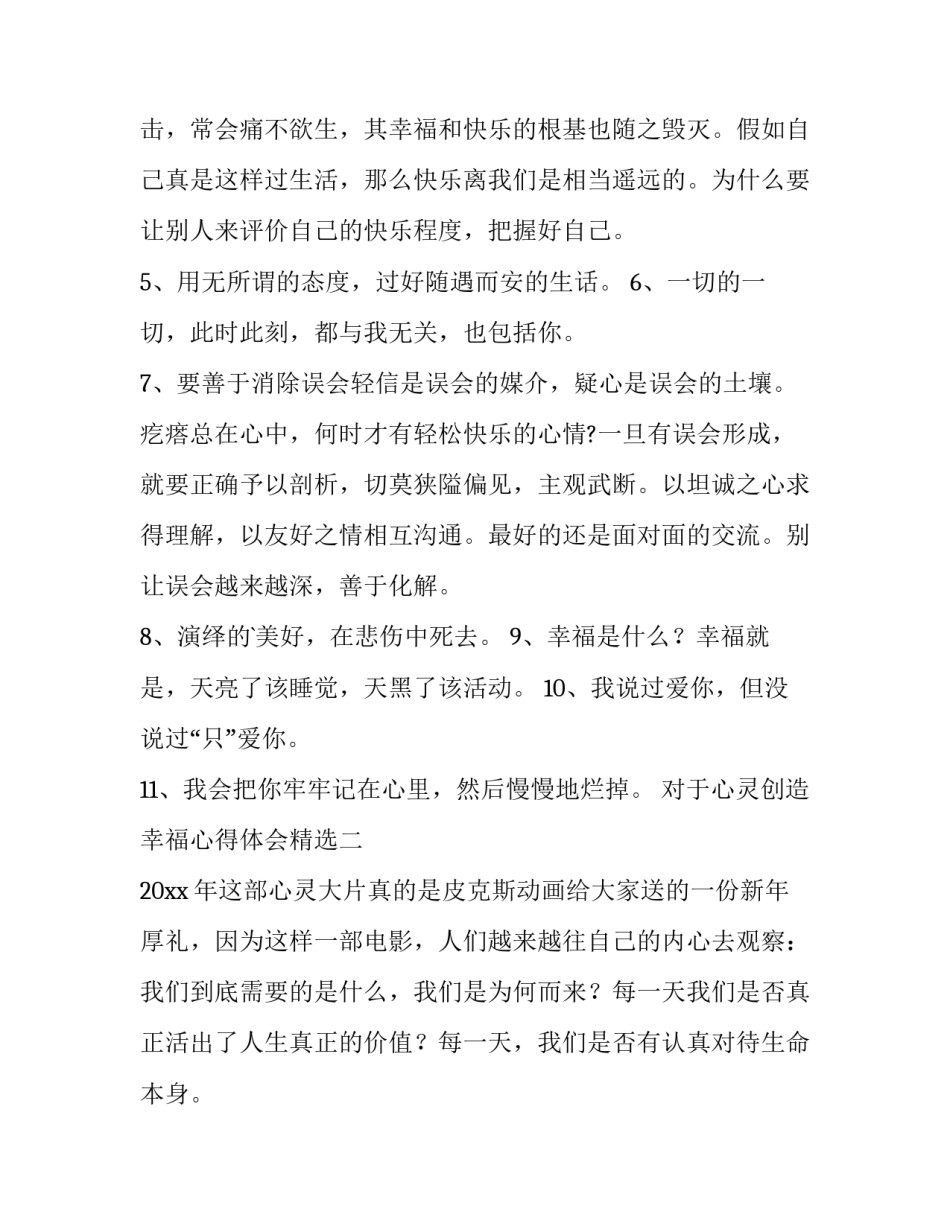 心灵创造幸福心得体会精选 体验心灵成长感悟美丽人生(5篇)_第2页