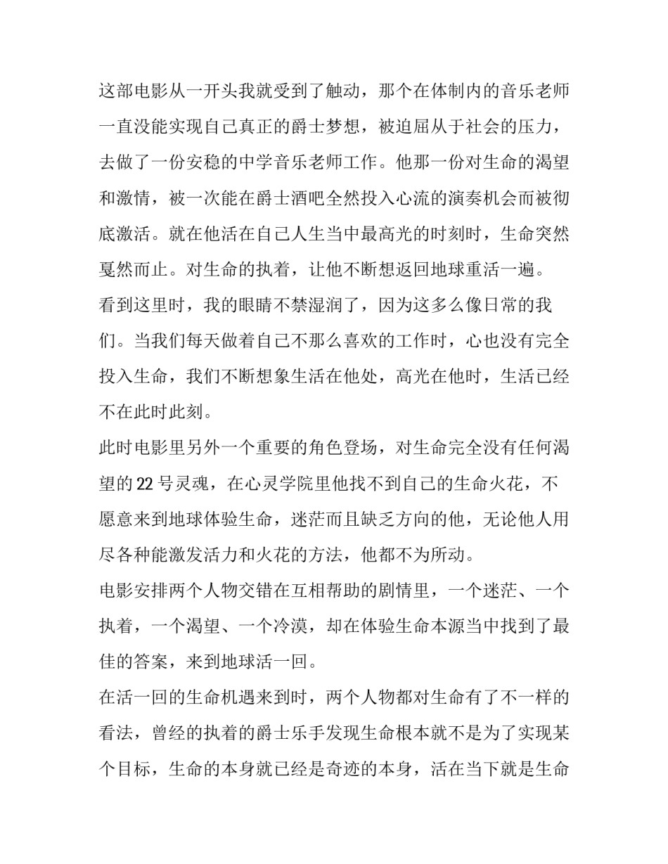 心灵创造幸福心得体会精选 体验心灵成长感悟美丽人生(5篇)_第3页