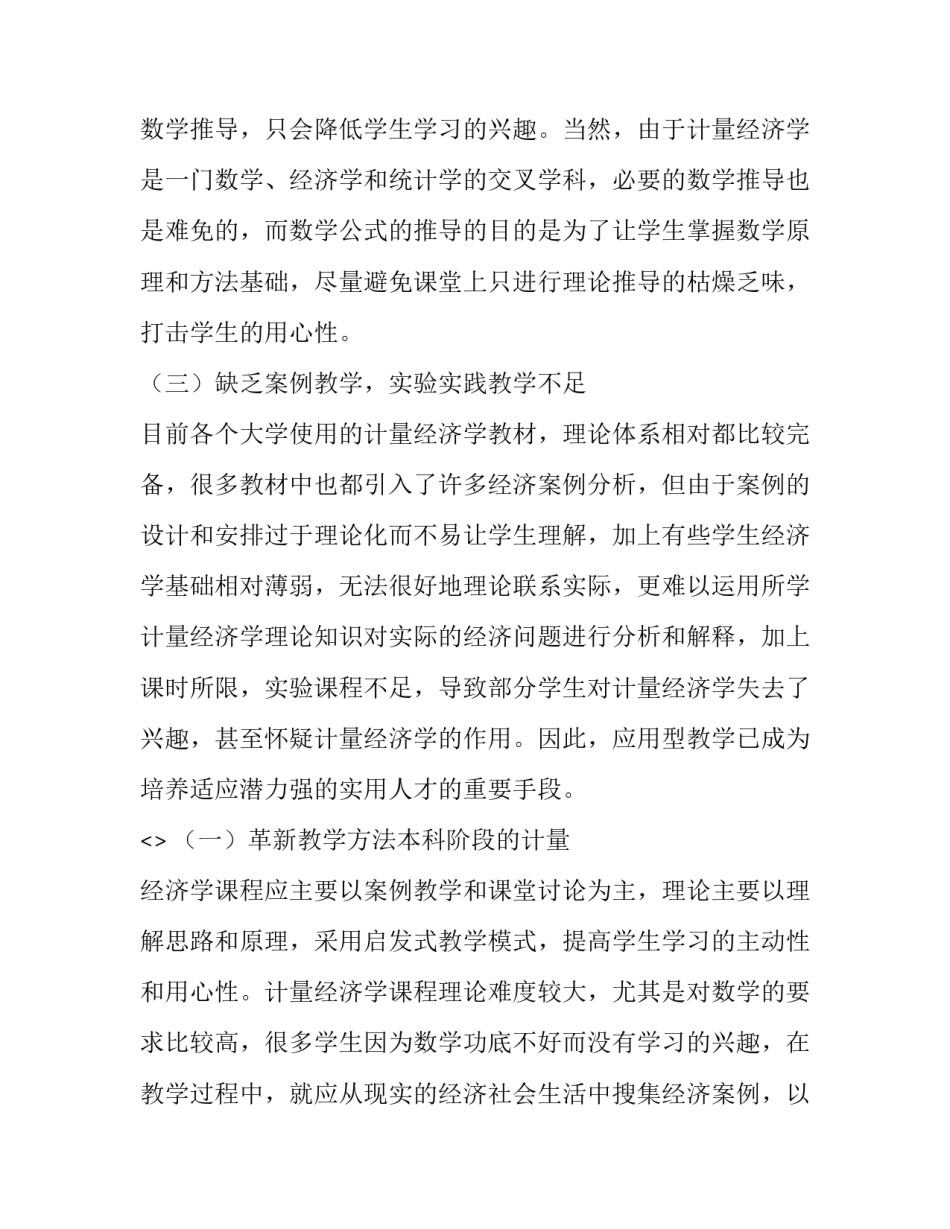 计量检定工作心得体会及感悟 计量检定工作心得体会及感悟范文(7篇)_第3页