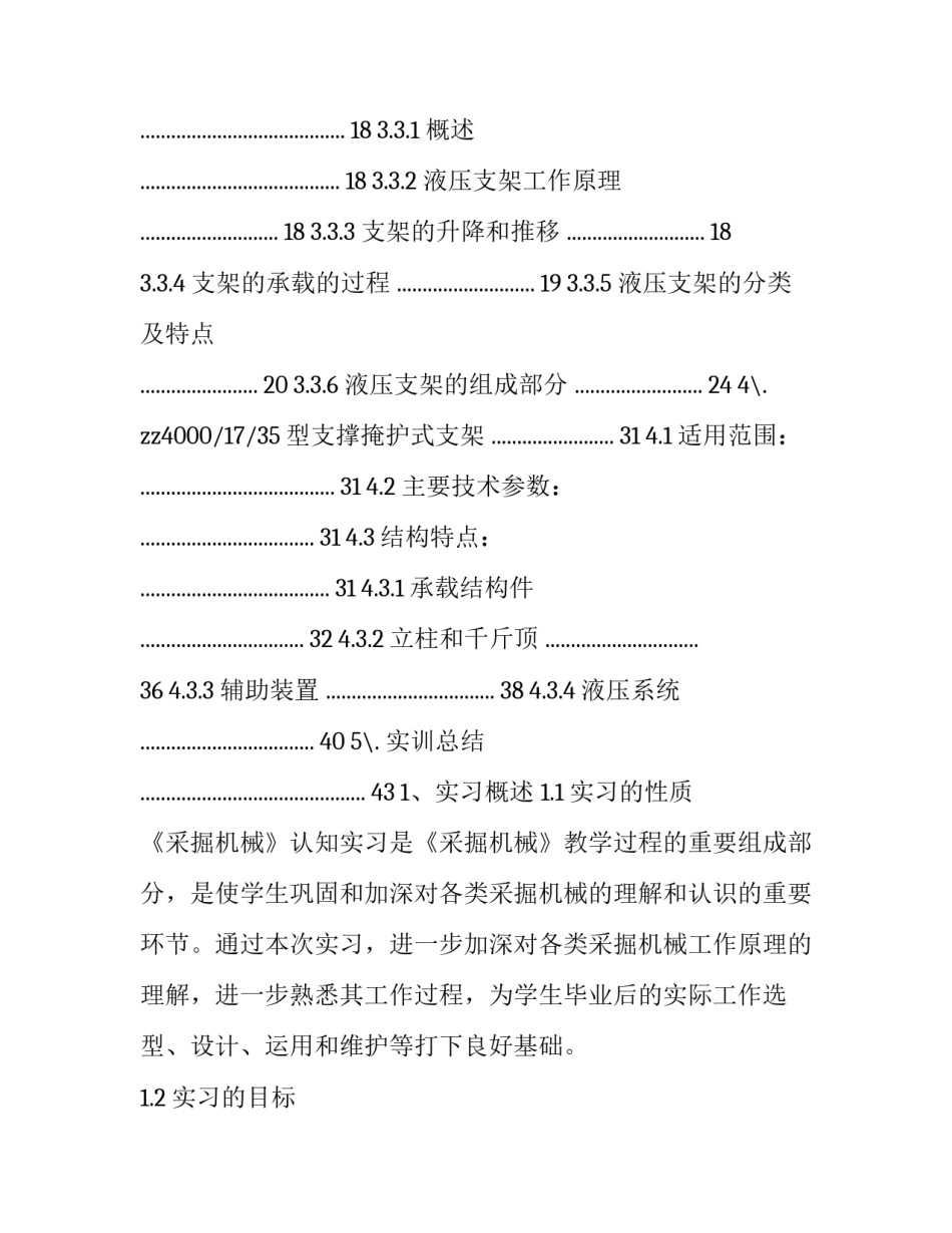 机械加工优势范文 机械加工的优势(3篇)_第3页