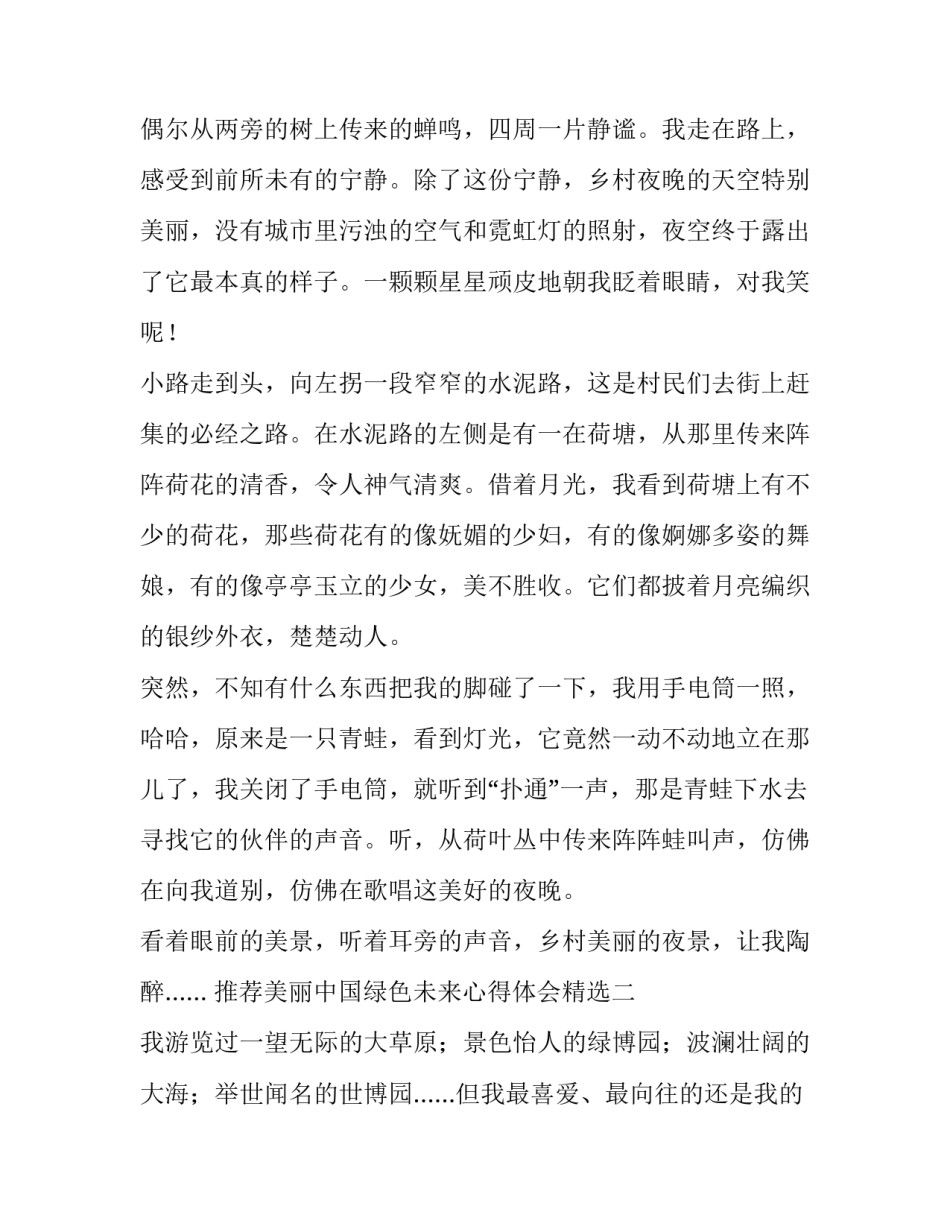美丽中国绿色未来心得体会精选 推进绿色发展,建设美丽中国心得体会(二篇)_第2页