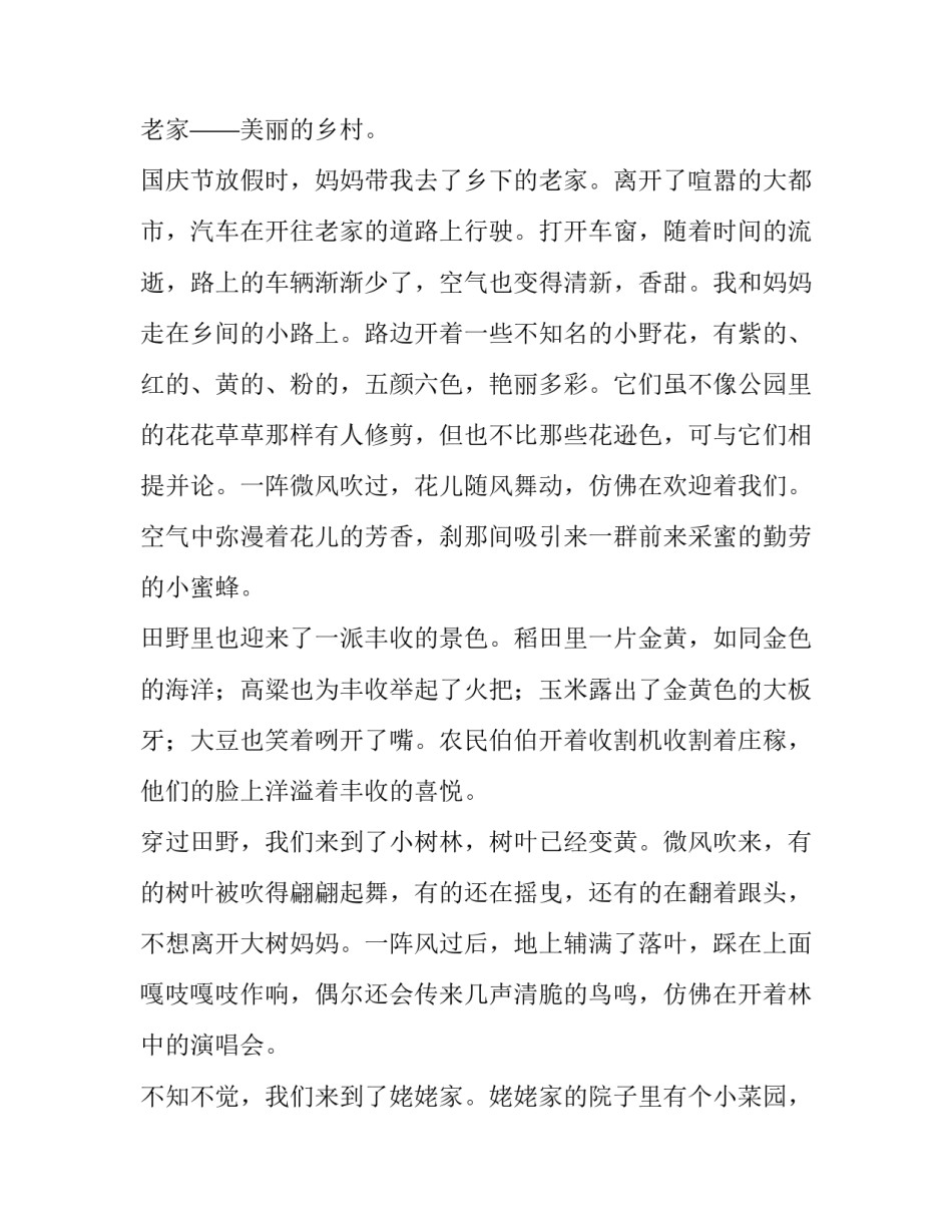 美丽中国绿色未来心得体会精选 推进绿色发展,建设美丽中国心得体会(二篇)_第3页