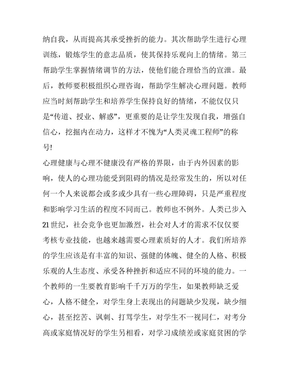 心灵驿站活动心得体会 心灵驿站我的收获(4篇)_第2页