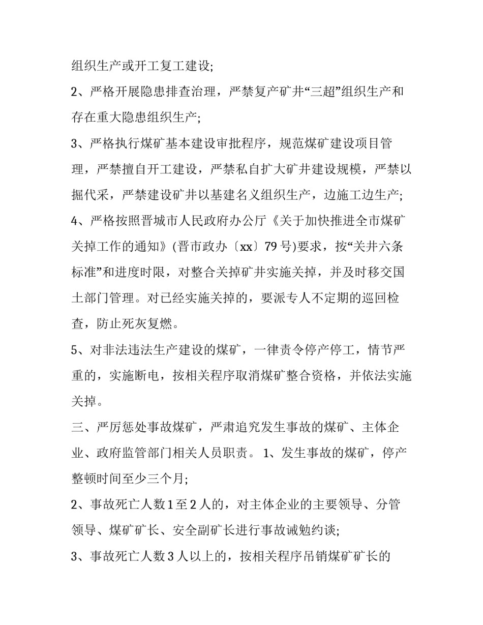 煤矿安全研讨心得体会范本 煤矿安全问题心得体会(8篇)_第2页