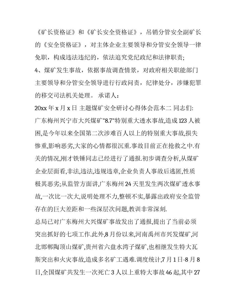 煤矿安全研讨心得体会范本 煤矿安全问题心得体会(8篇)_第3页