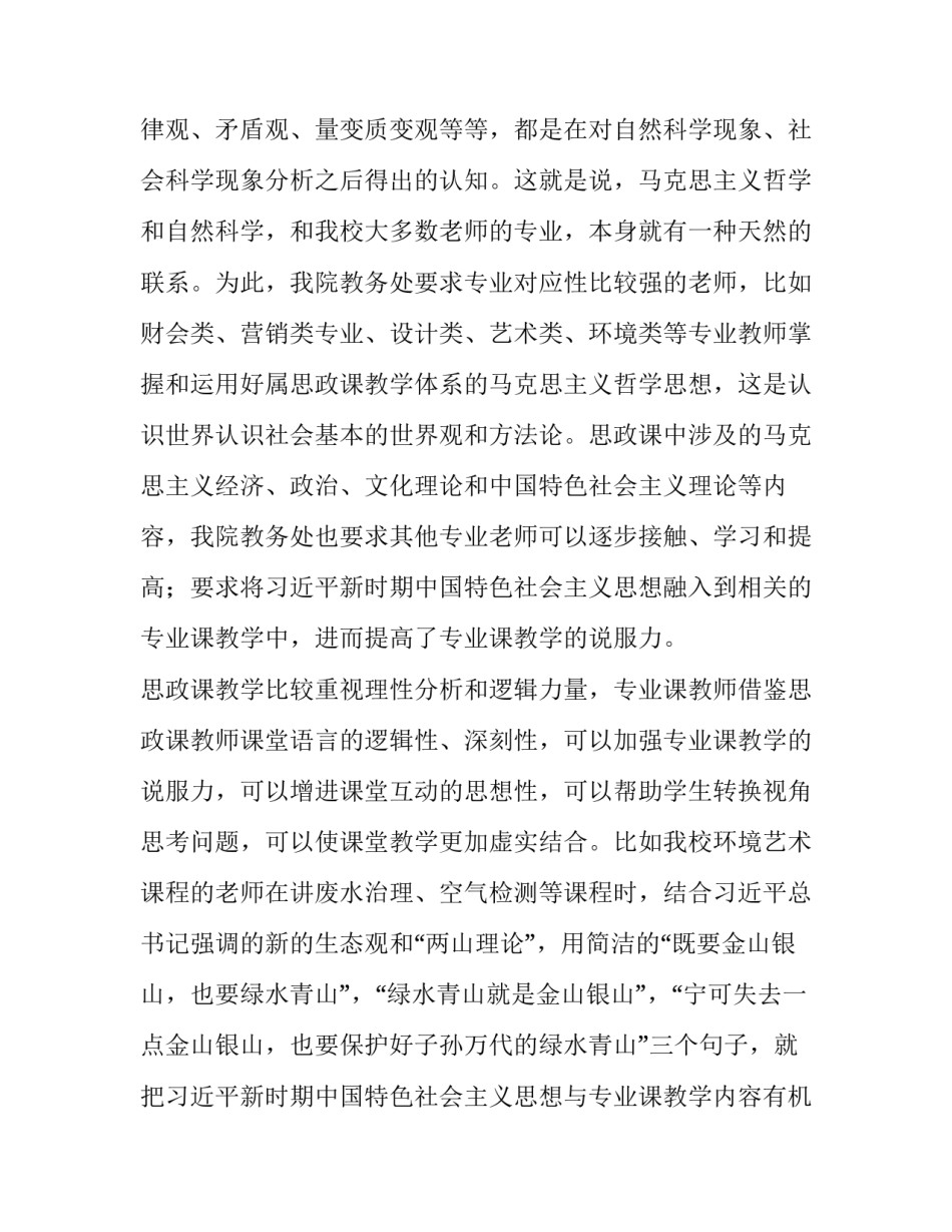 思政课培训讲座心得体会和方法 思政课培训心得体会2000字左右(5篇)_第2页