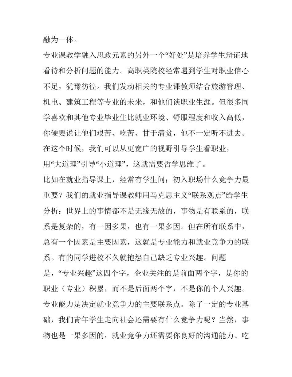 思政课培训讲座心得体会和方法 思政课培训心得体会2000字左右(5篇)_第3页