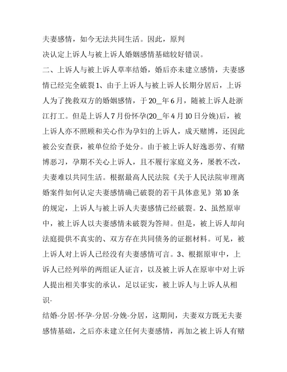 民事上诉谈话笔录范文 民事诉讼庭审笔录范本(6篇)_第2页