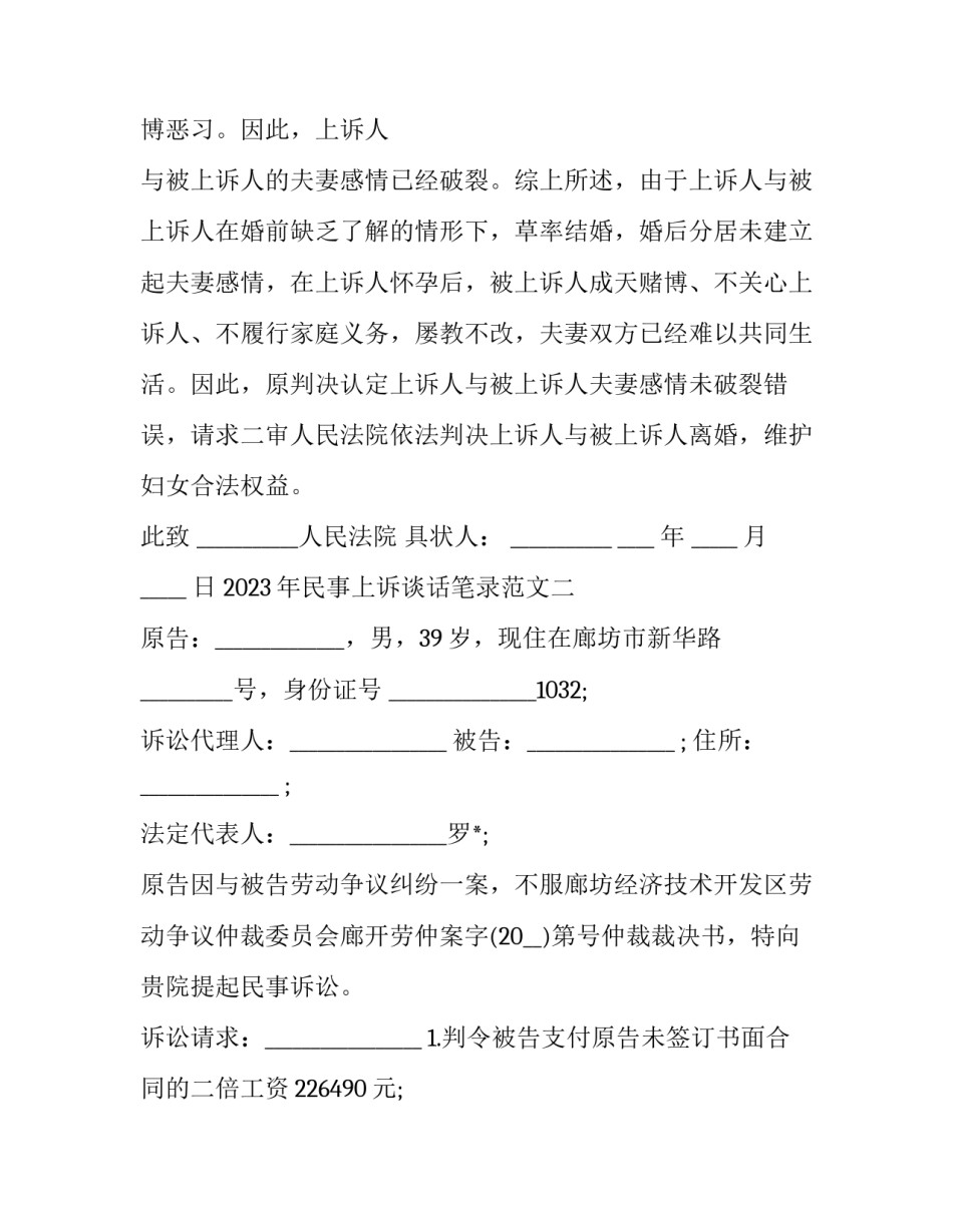 民事上诉谈话笔录范文 民事诉讼庭审笔录范本(6篇)_第3页