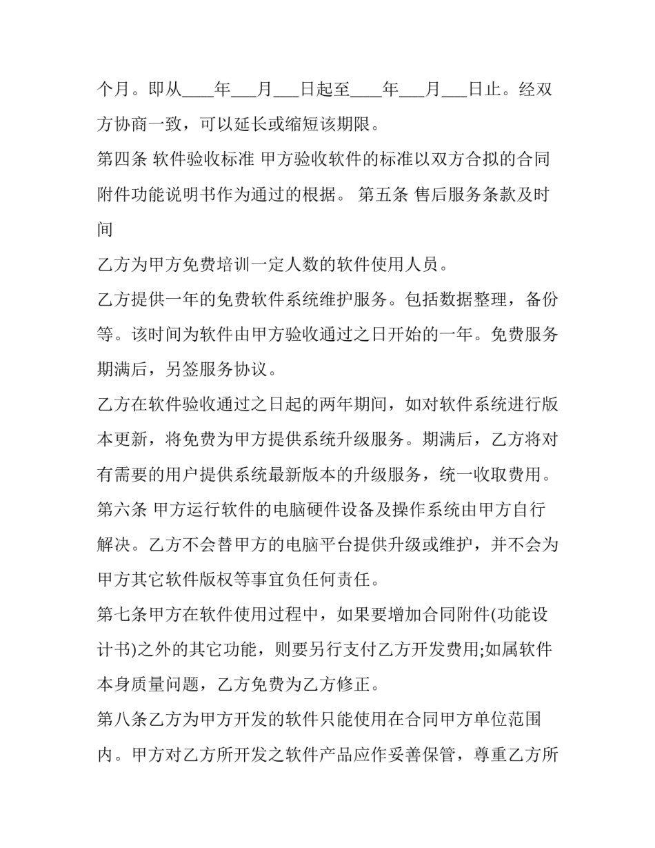 产品开发转正心得体会怎么写 新产品开发的心得体会(五篇)_第2页