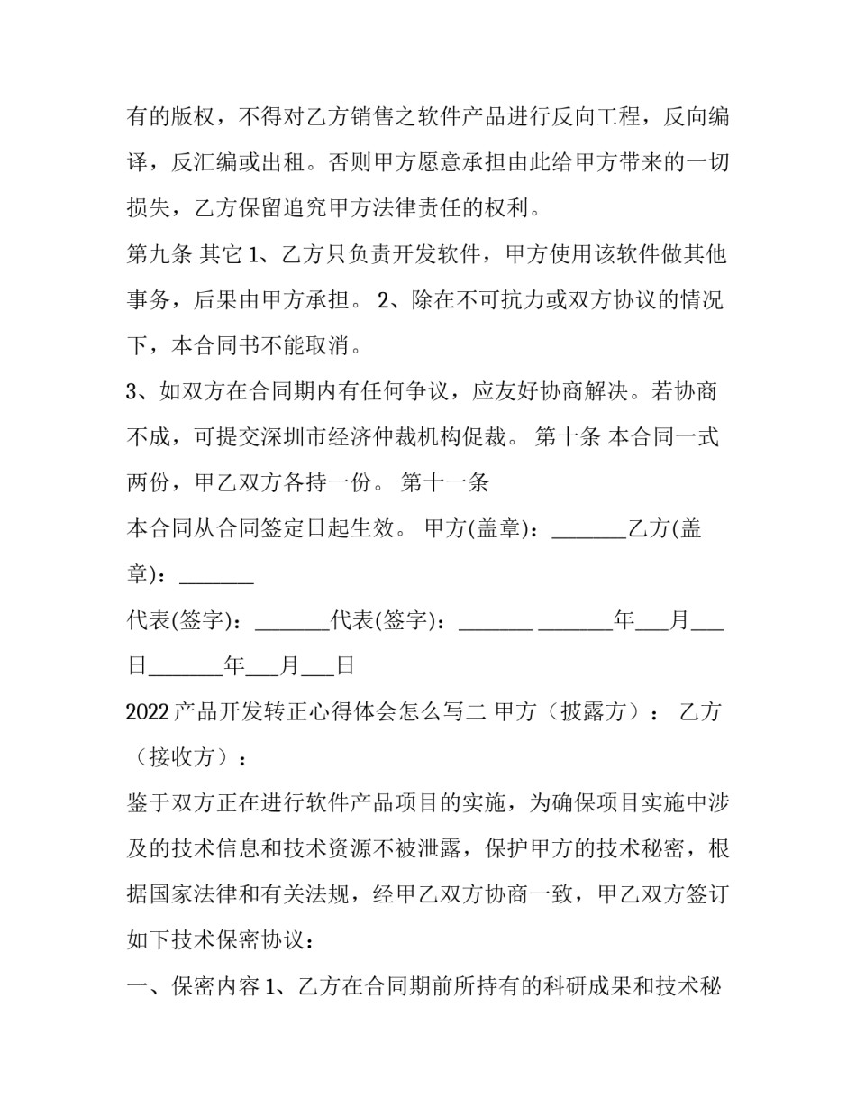 产品开发转正心得体会怎么写 新产品开发的心得体会(五篇)_第3页