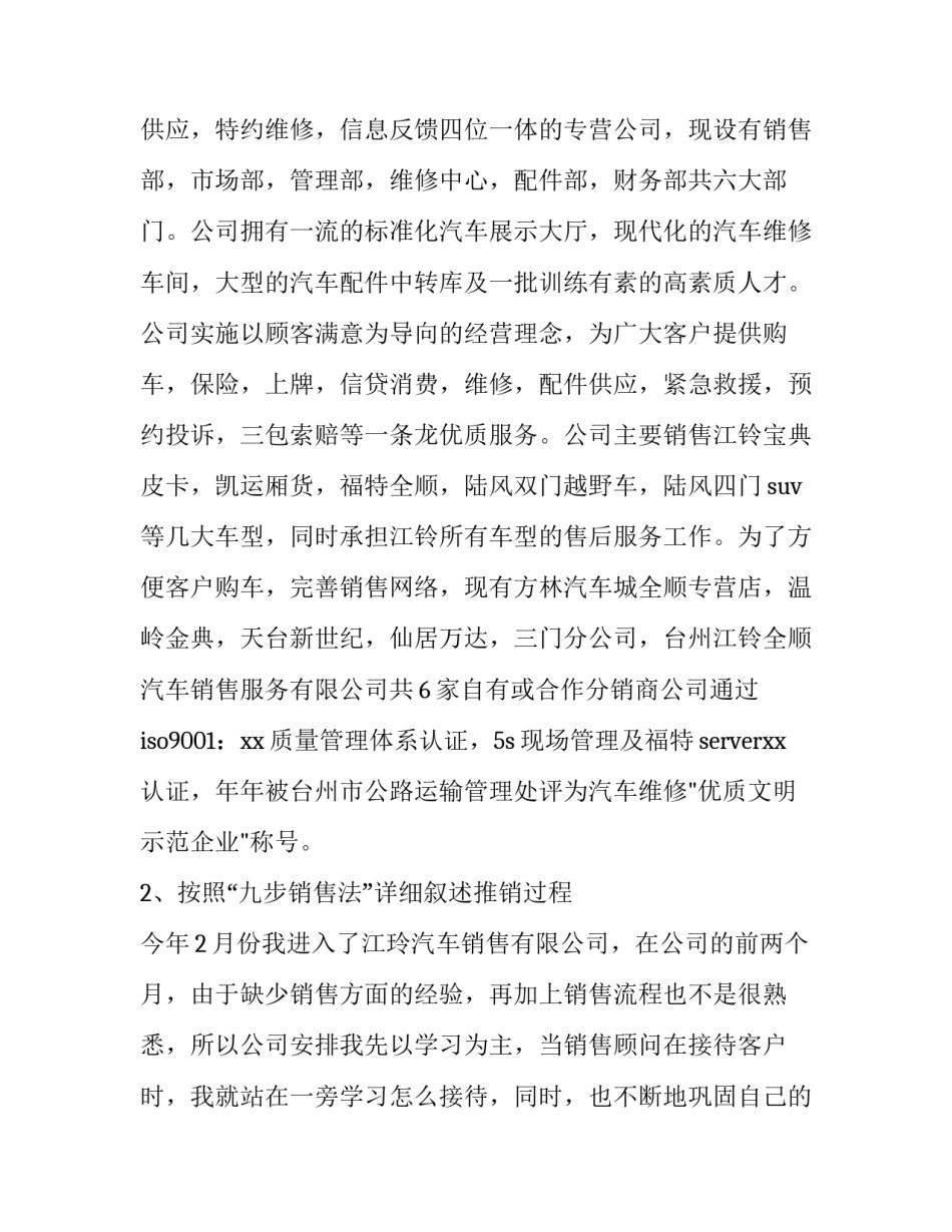汽车零配件培训心得体会和方法 汽车零配件培训心得体会和方法怎么写(七篇)_第3页
