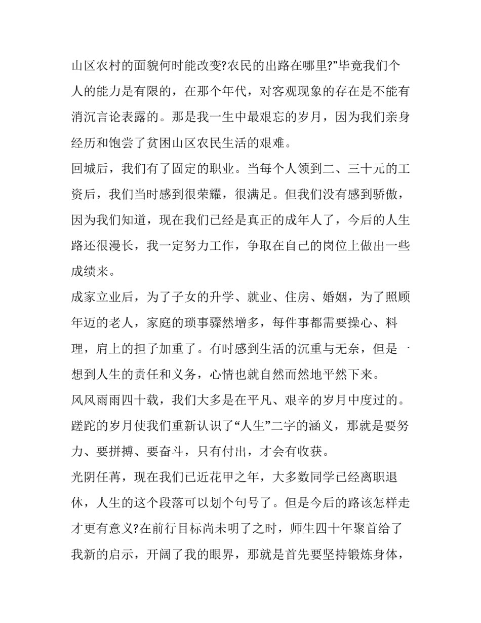 师生互动概述心得体会和方法 师生互动交流的重要性(6篇)_第2页