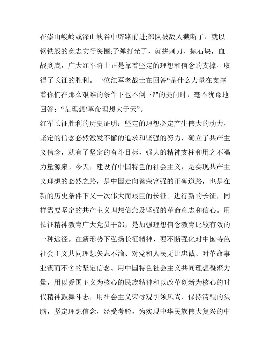 红军攻克漳州事迹心得体会和感想 红军攻克漳州事迹心得体会和感想作文(七篇)_第2页