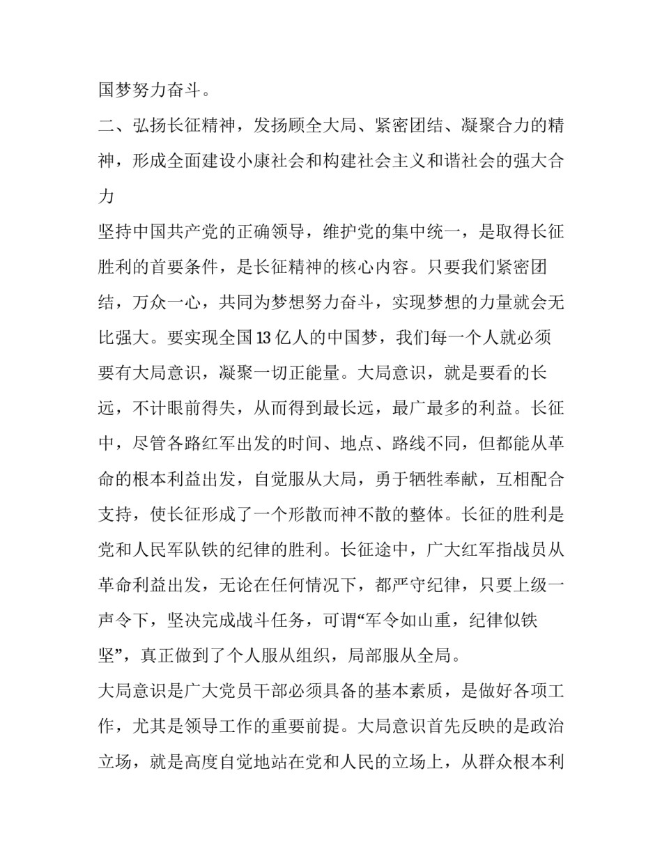 红军攻克漳州事迹心得体会和感想 红军攻克漳州事迹心得体会和感想作文(七篇)_第3页