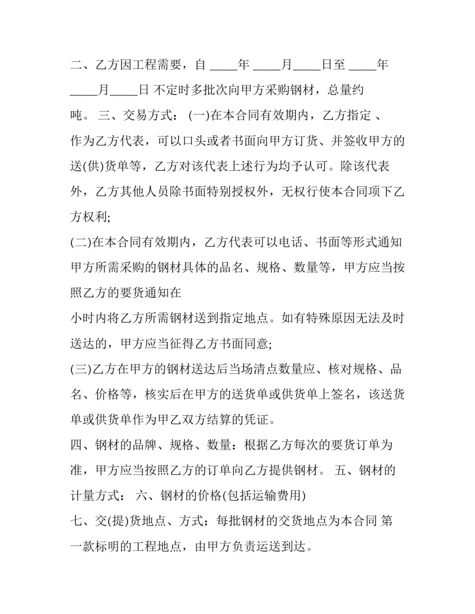 供应商员工离职申请书通用 退出供应商申请书范文(六篇)_第3页