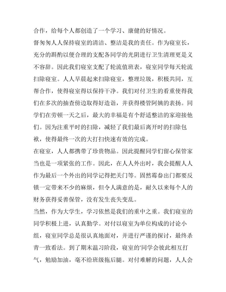 打扫寝室卫生心得体会报告 宿舍打扫卫生心得体会(七篇)_第2页