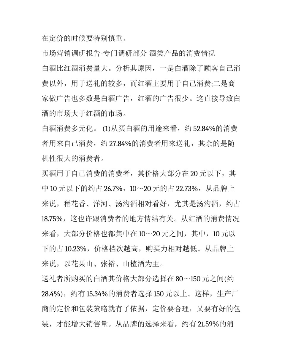 海鲜市场实习心得体会及感悟 市场调查实训的心得(6篇)_第2页