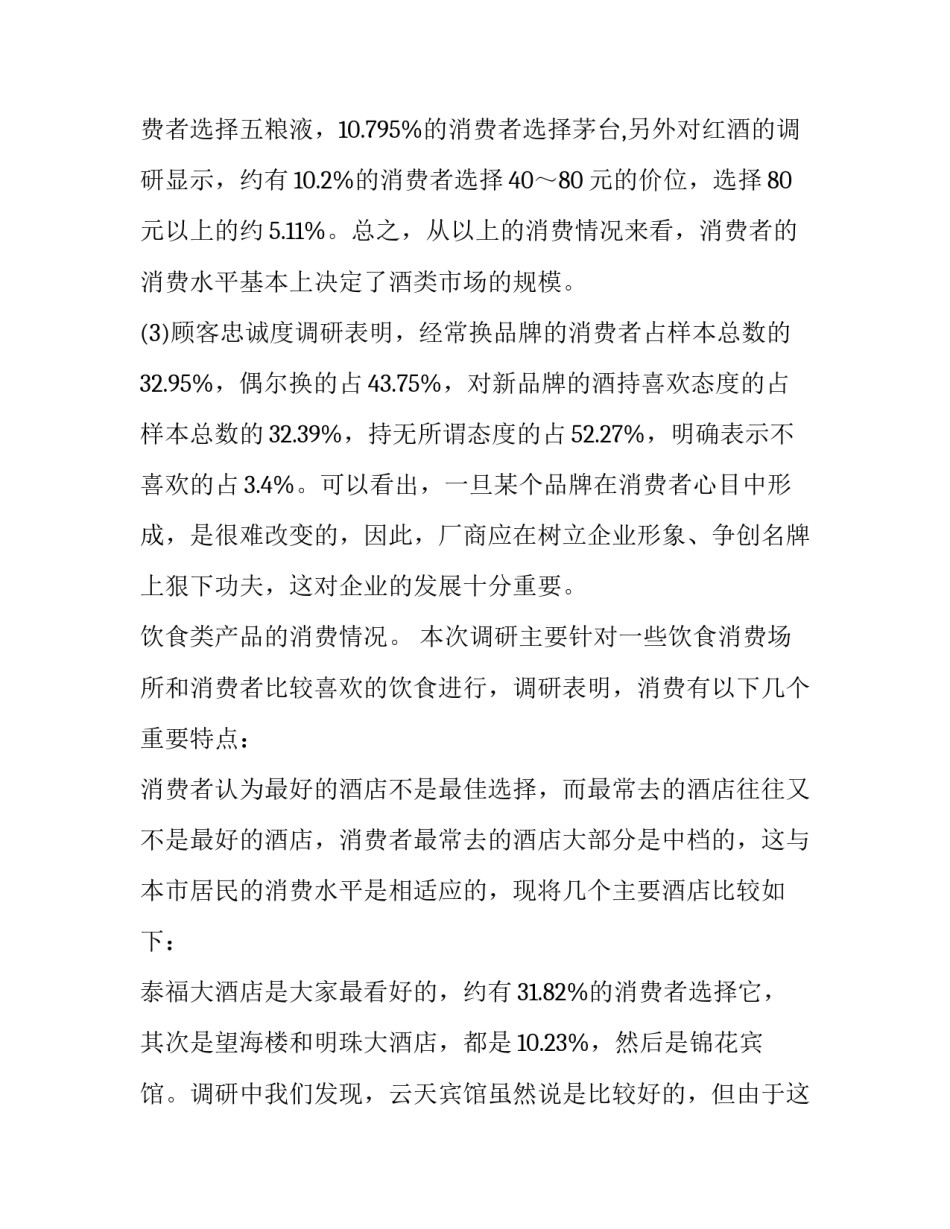 海鲜市场实习心得体会及感悟 市场调查实训的心得(6篇)_第3页