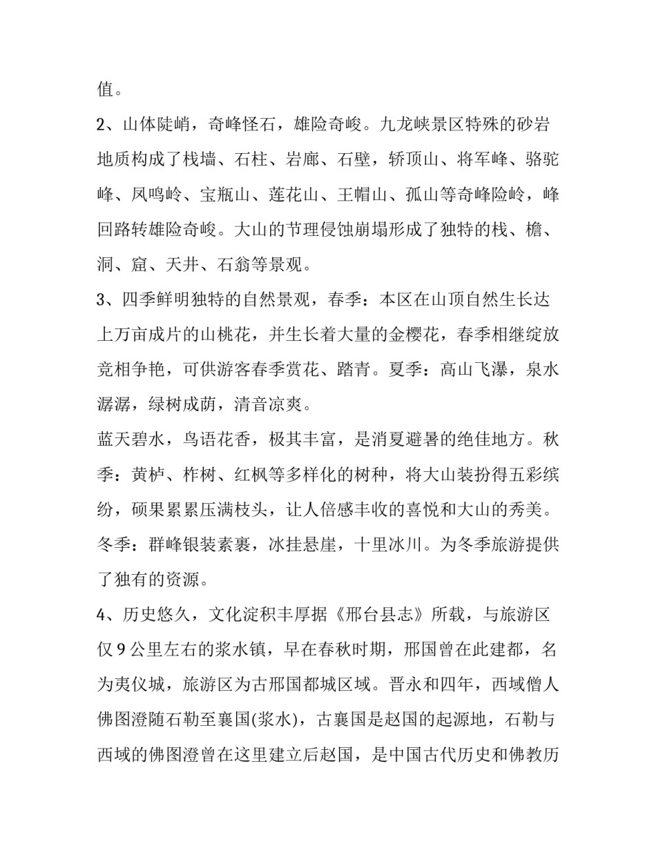 龙女的传说心得体会及感悟 龙女与红烛的故事的感悟(八篇)_第2页