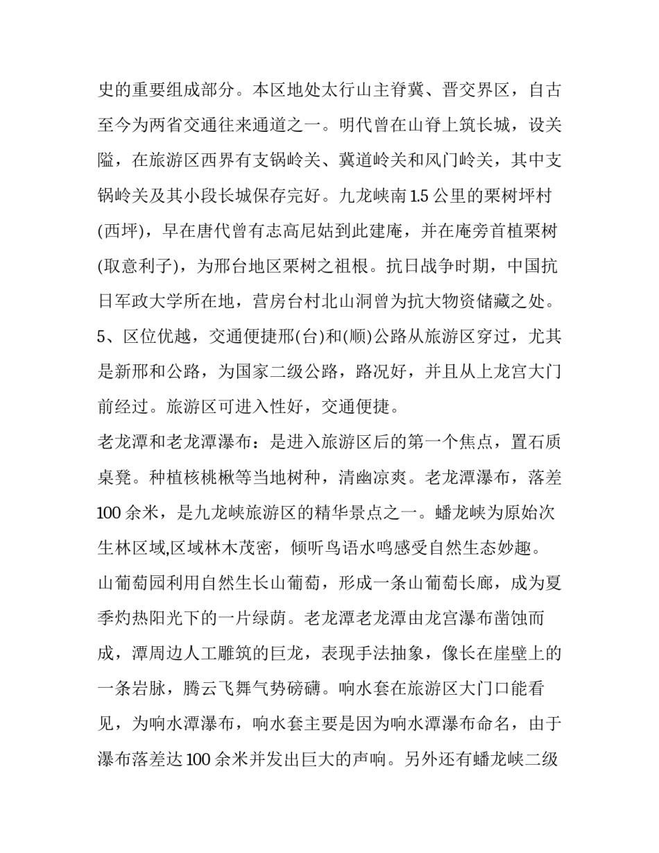 龙女的传说心得体会及感悟 龙女与红烛的故事的感悟(八篇)_第3页