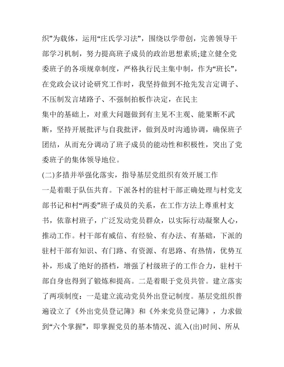 党建云平台心得体会怎么写 党建云平台心得体会范文(二篇)_第3页