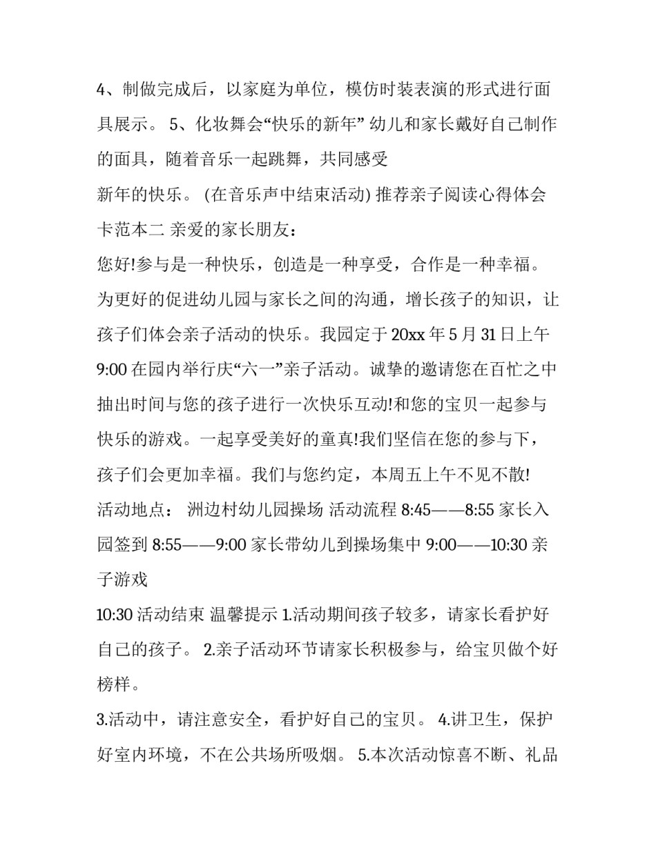 亲子阅读心得体会卡范本 亲子共读记录卡家长阅读感悟怎么写(三篇)_第2页