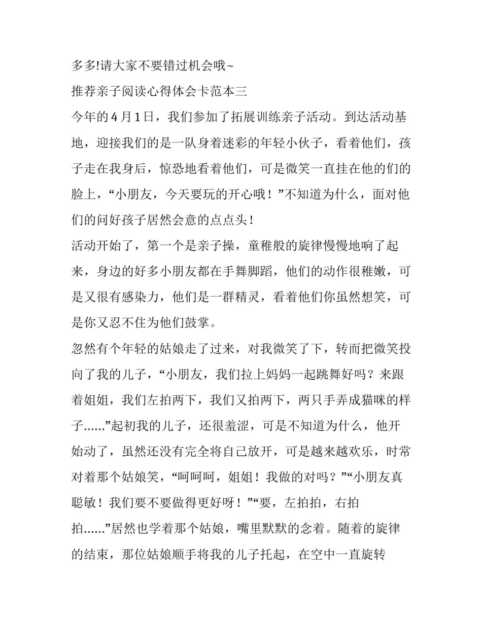 亲子阅读心得体会卡范本 亲子共读记录卡家长阅读感悟怎么写(三篇)_第3页