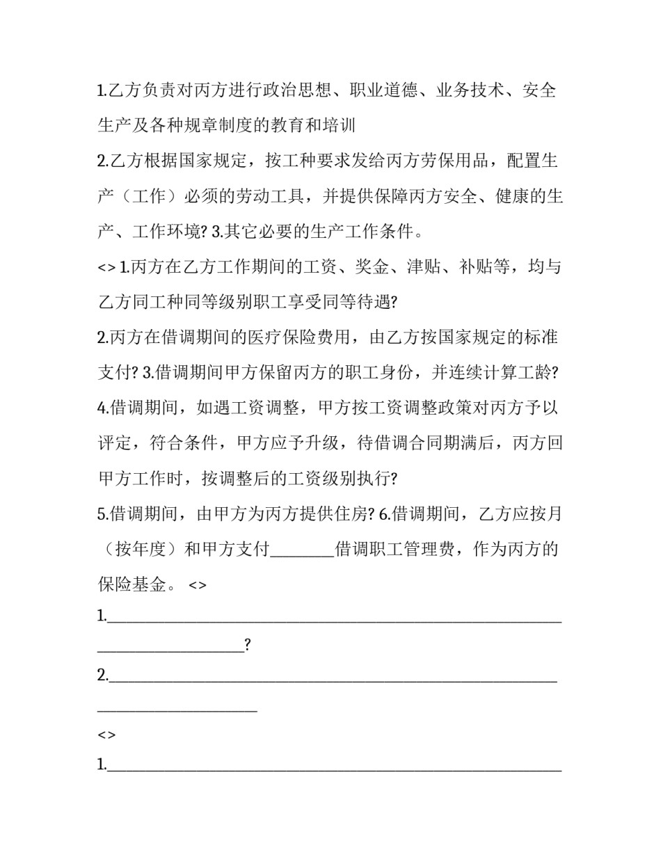 借调督查室心得体会和方法 借调督查室心得体会和方法分析(2篇)_第3页