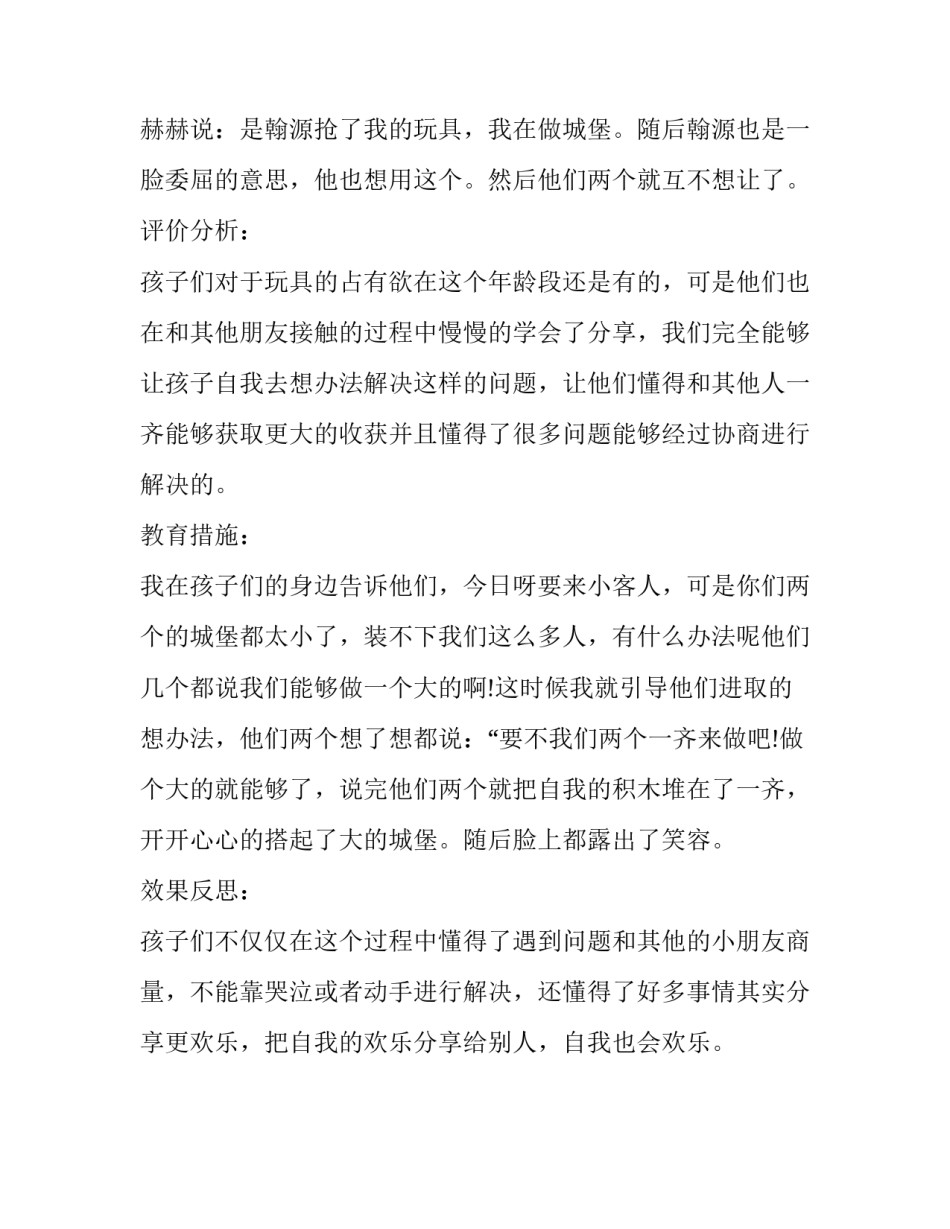 观察法实习心得体会范本 观察法实践报告(二篇)_第3页