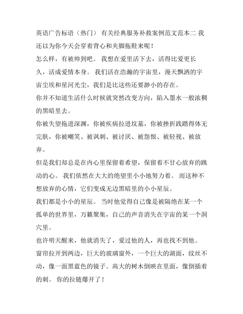 经典服务补救案例范文范本 服务失败案例补救措施(6篇)_第3页