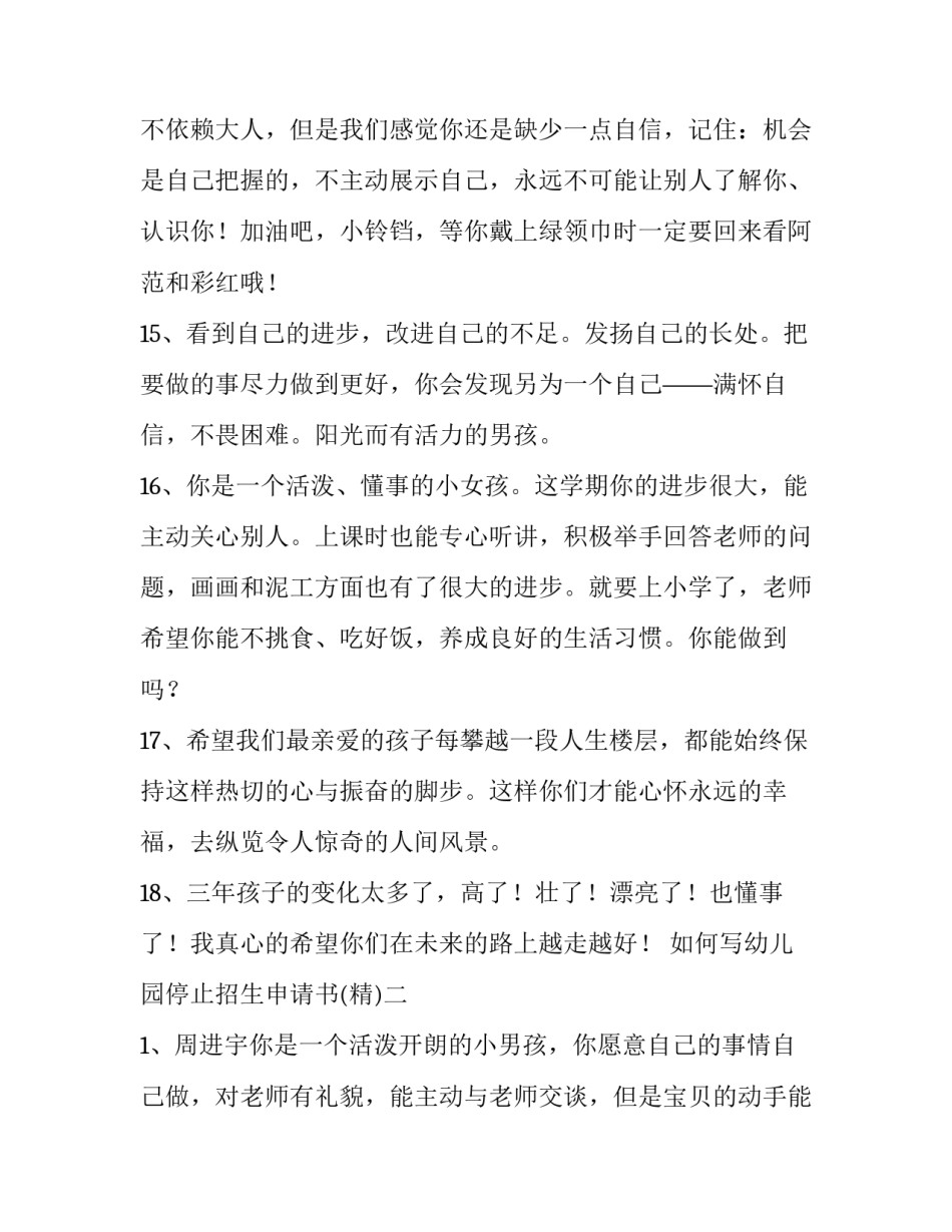 幼儿园停止招生申请书 幼儿园暂停办学申请书(5篇)_第3页