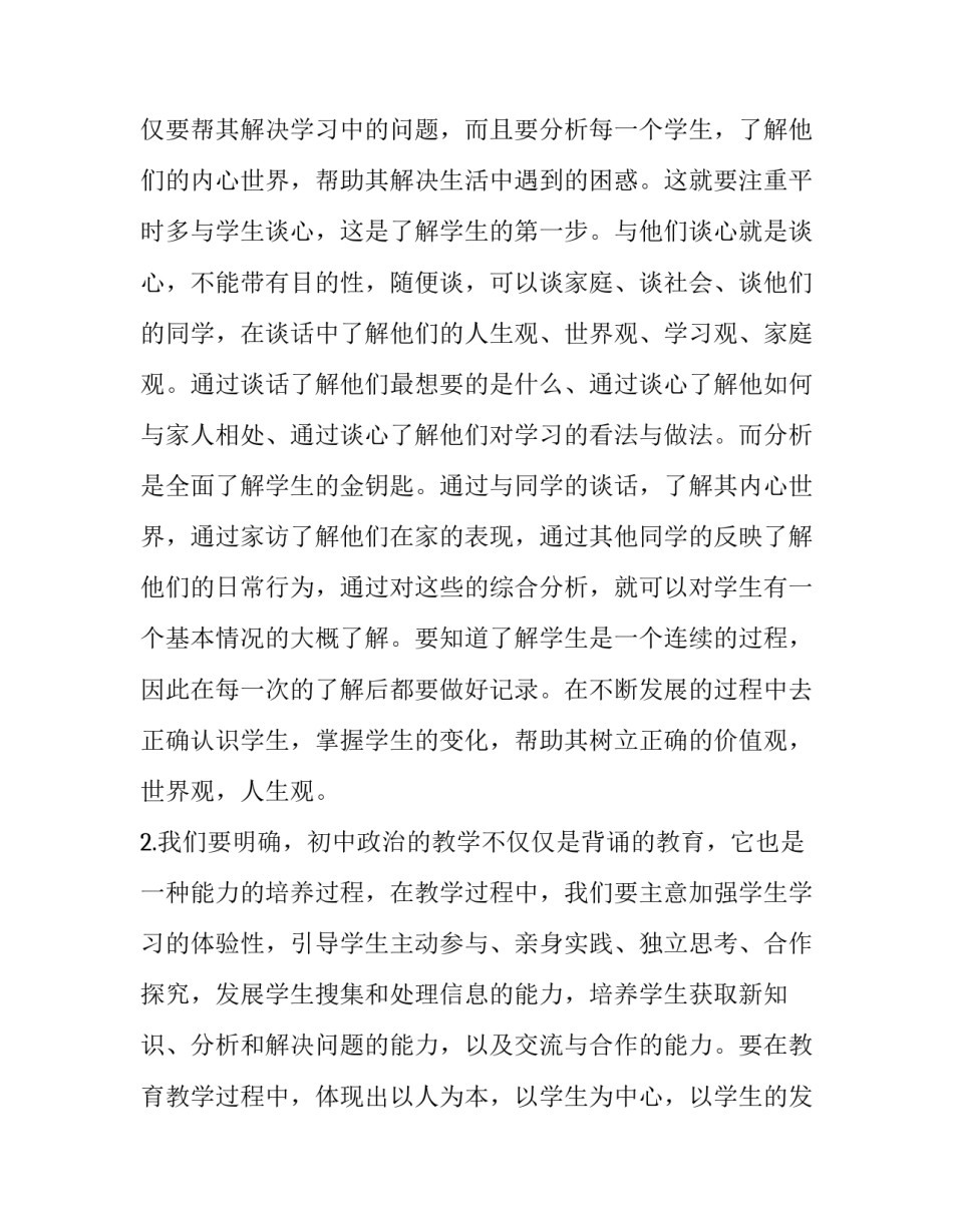 政治名师课堂心得体会和感想 政治名师课堂心得体会和感想作文(二篇)_第2页