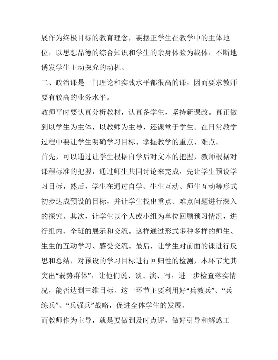 政治名师课堂心得体会和感想 政治名师课堂心得体会和感想作文(二篇)_第3页